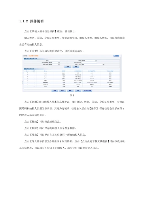 电子税务局代扣代缴个人所得税操作标准手册.docx