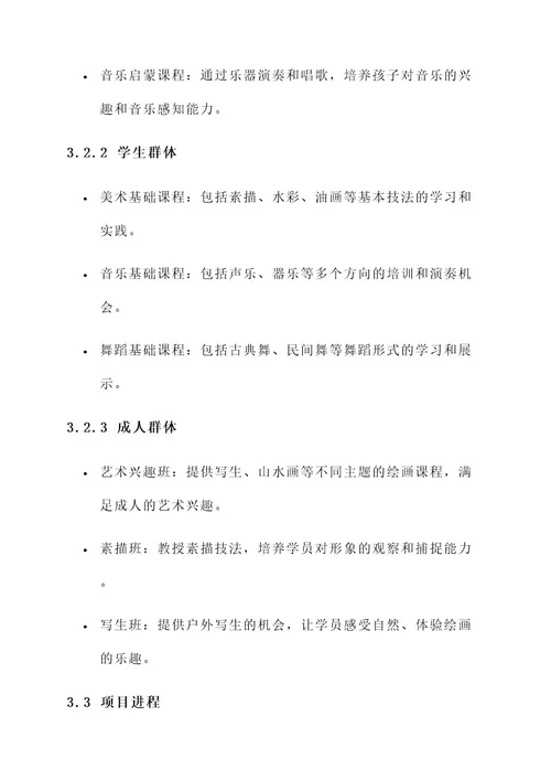 艺术培训班可行性方案