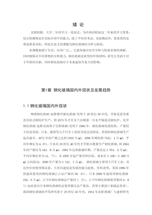 工业分析钢化玻璃毕业论文.docx