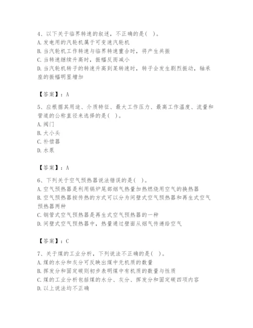 2024年公用设备工程师之专业知识（动力专业）题库【夺冠】.docx