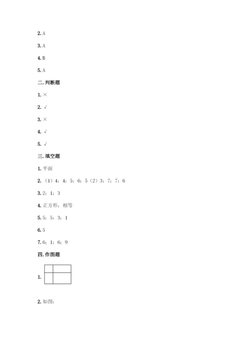 人教版一年级下册数学第一单元-认识图形(二)测试卷含解析答案.docx