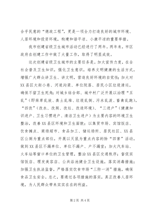 创建省级卫生城市电视讲话 (3).docx