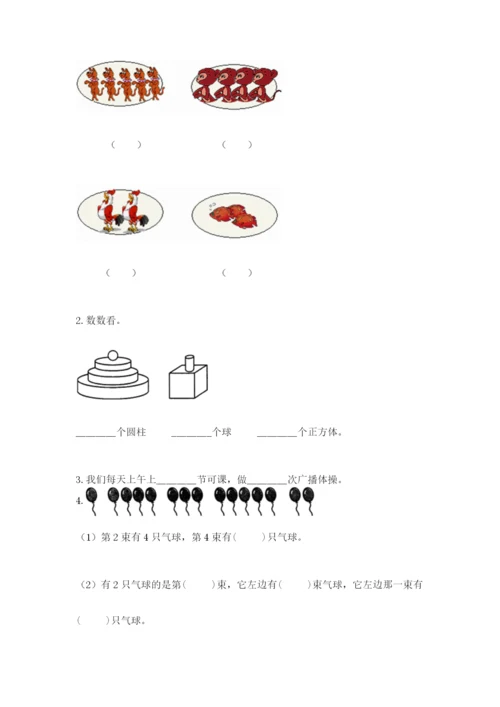 人教版一年级上册数学期中测试卷含完整答案【精选题】.docx