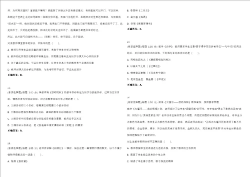 2023年教师资格高级中学语文知识与教学能力高中考试全真模拟易错、难点汇编带答案试卷号27