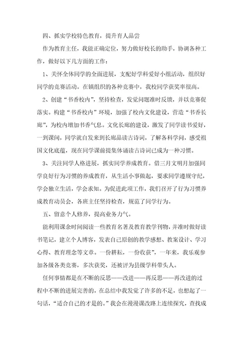 小学教导主任年度工作总结范文（通用7篇）