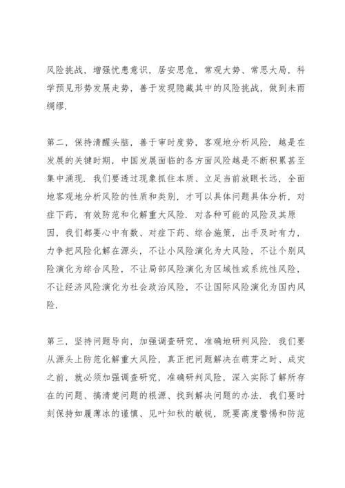 化解风险挑战能力不足.docx