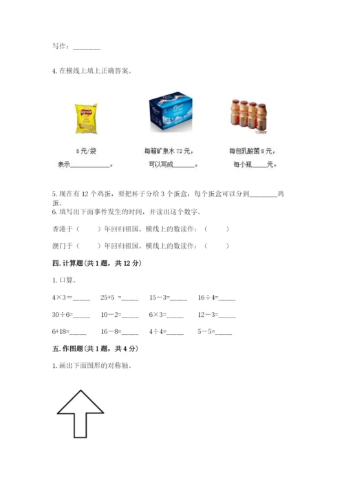 小学二年级下册数学期末测试卷及完整答案【历年真题】.docx