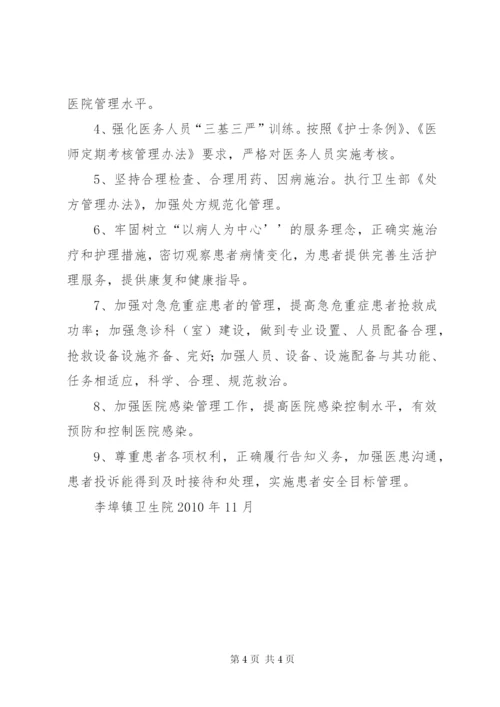 李埠镇卫生院平安医院创建实施方案_1.docx