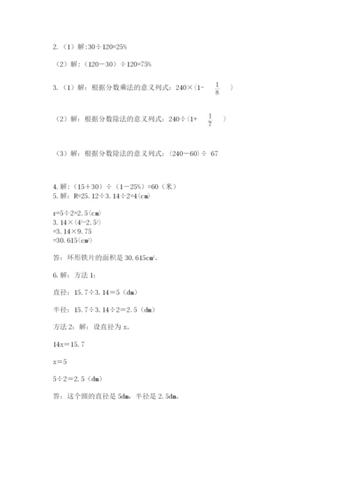 2022六年级上册数学期末测试卷精品【历年真题】.docx