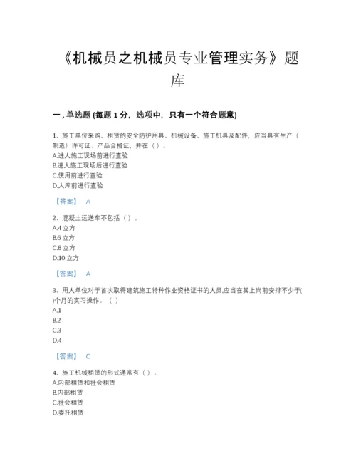 2022年云南省机械员之机械员专业管理实务点睛提升预测题库附有答案.docx