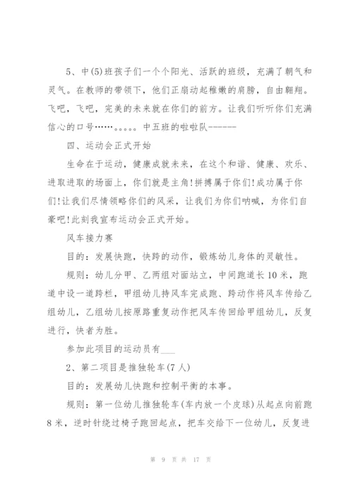 运动会比赛主持词范文.docx
