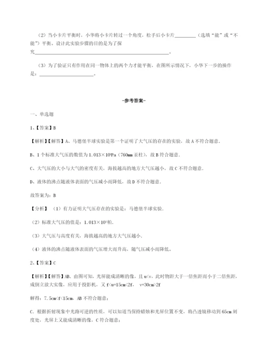 第一次月考滚动检测卷-重庆市实验中学物理八年级下册期末考试综合测试试题（详解版）.docx