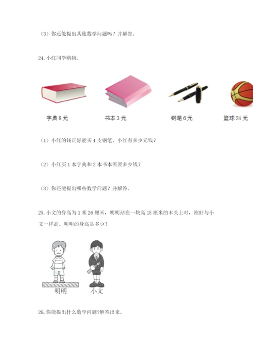 小学二年级数学应用题大全含答案（满分必刷）.docx