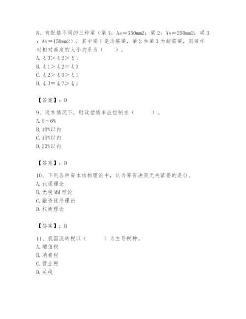 2024年国家电网招聘之经济学类题库【综合卷】.docx