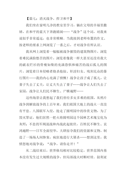 关于和平的作文-4.docx