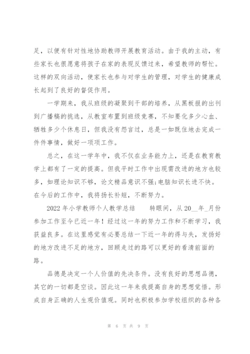 2022年小学教师个人教学总结.docx