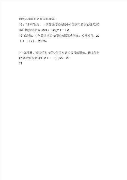 文学名著阅读在高中英语词汇教学中的应用研究