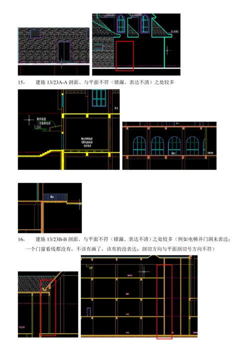 项目样板区会所及样本房审图意见.docx