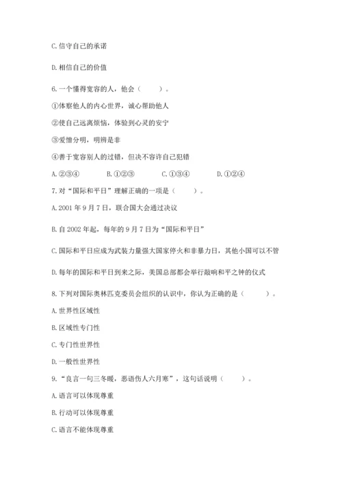 最新部编版六年级下册道德与法治期末测试卷及答案【历年真题】.docx