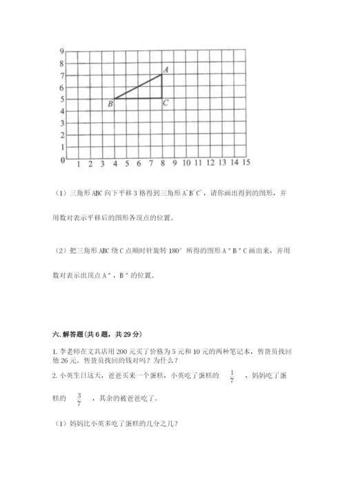 人教版数学小学五年级下册期末测试卷及参考答案【黄金题型】.docx