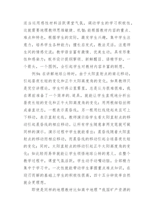 地理教学论文精编.docx