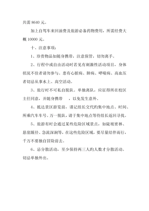公司旅游活动方案.docx