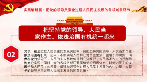 二十大全过程人民民主特色人民民主专政PPT