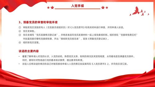 红色党建风入党启蒙教育入党基础知识PPT