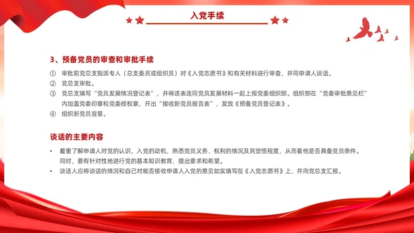 红色党建风入党启蒙教育入党基础知识PPT