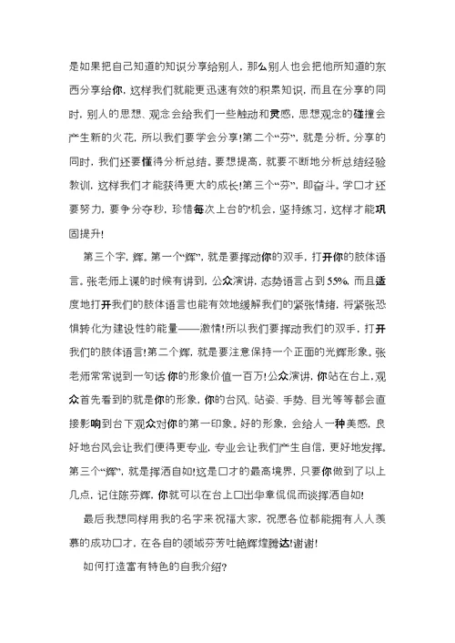 实用的个人自我介绍模板集锦8篇