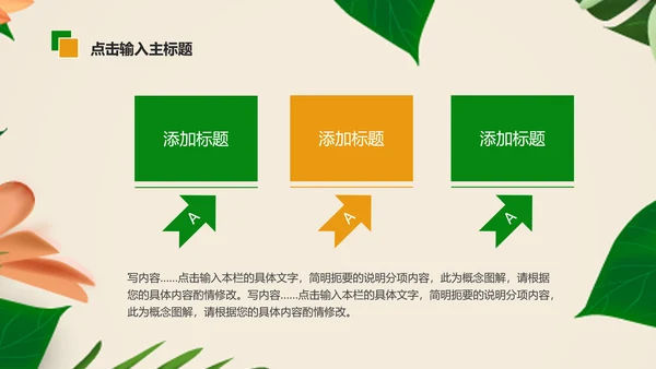 清新植物绿色教学设计述职报告PPT模板