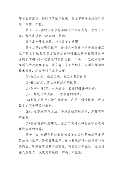 工程质量合理化建议书.docx