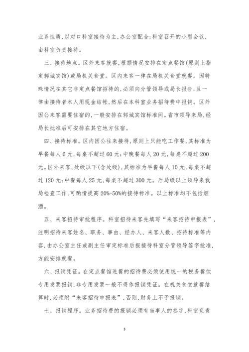 招待费管理制度3篇.docx