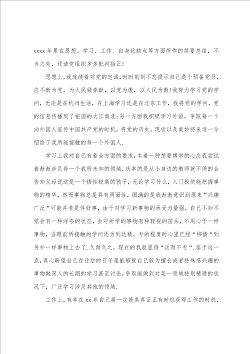 大学生自我总结模板汇编9篇