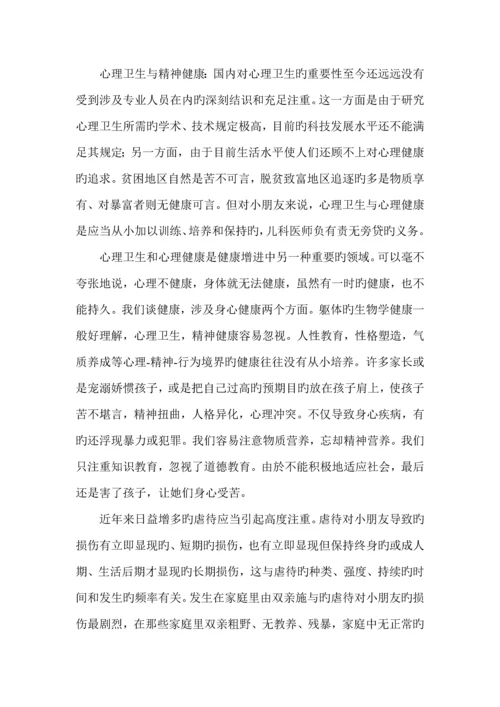 儿童保健机构专项项目综合计划书.docx