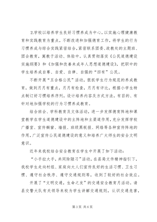 学校安全综治工作汇报 (2).docx