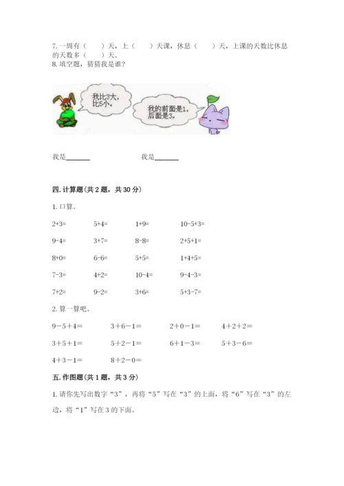 小学数学试卷一年级上册数学期末测试卷附答案【培优a卷】.docx