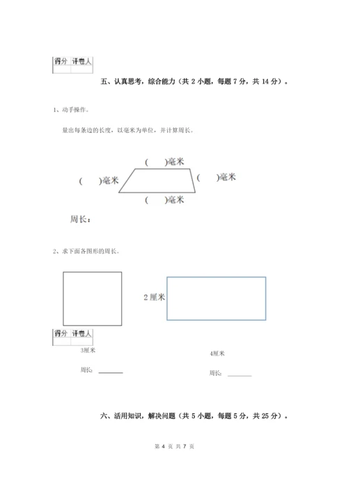 天津市小学三年级数学上学期期末考试试卷 附解析.docx