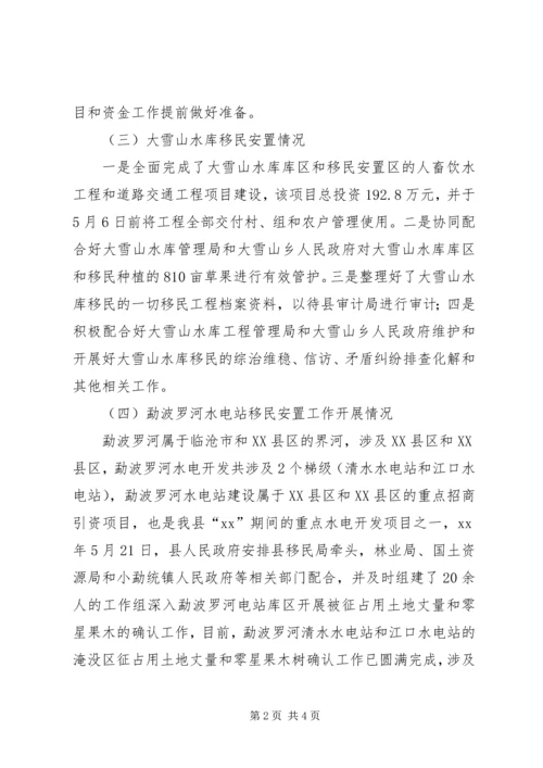 县移民局XX年上半年工作报告.docx