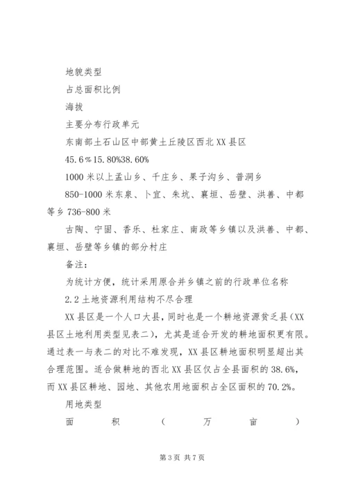 城镇土地利用现状分析报告 (2).docx