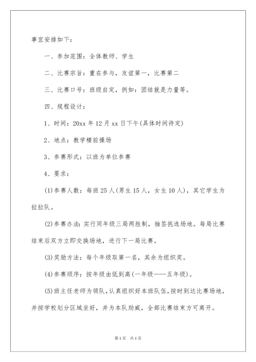 2022小学拔河比赛方案15篇.docx