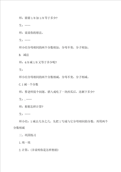 小学三年级数学分数的简单计算优秀教学设