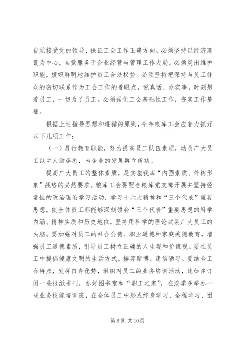 某年工会工作总结暨去年工会工作安排.docx
