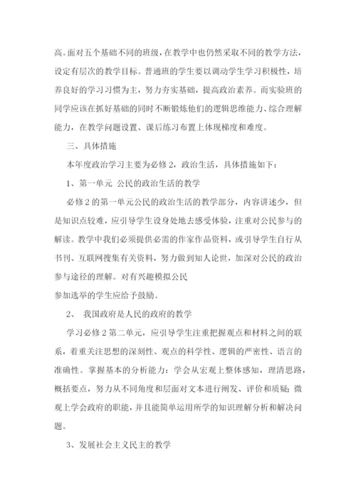 高一政治个人教学计划(5篇).docx