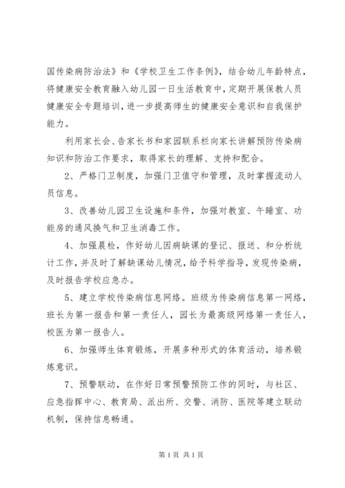 传染病疫情报告制度[精选多篇].docx