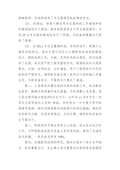 配电线路工个人总结.docx