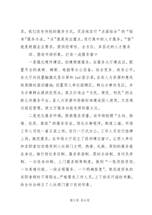 人才市场促进就业工作经验交流会典型材料.docx