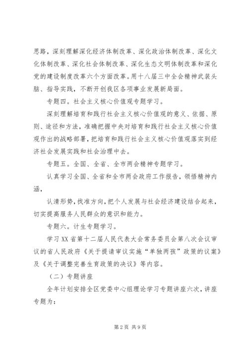 党委中心组学习计划范文.docx