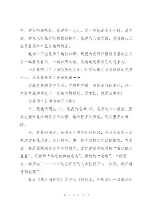 世界读书日活动学习心得10篇.docx