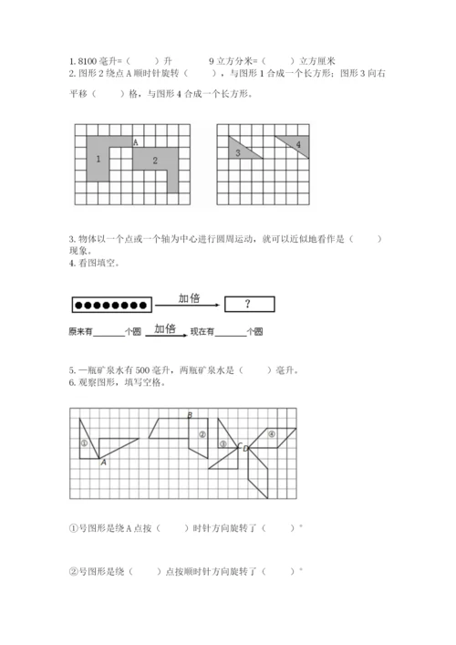 人教版五年级下册数学期末考试试卷含完整答案【网校专用】.docx